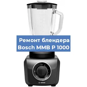 Замена щеток на блендере Bosch MMB P 1000 в Красноярске